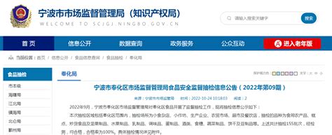 浙江省宁波市奉化区市场监管局发布食品安全监督抽检信息（2022年第09期） 中国质量新闻网