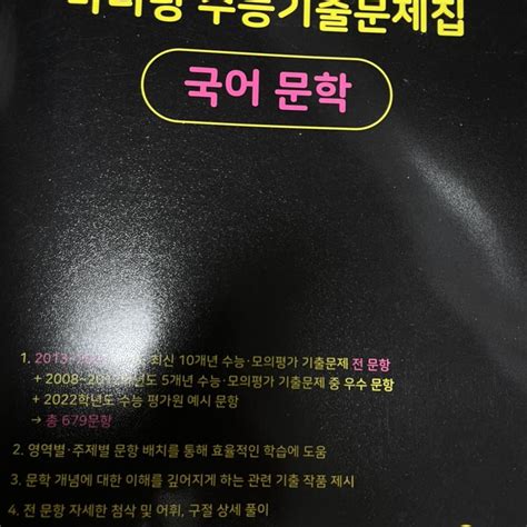 Learningdictionaryreference Book 미더텅수능2023국어 On Bunjang With Safe