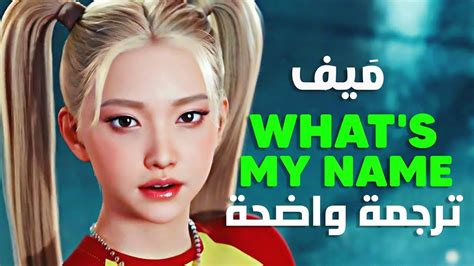 ترجمة أغنية الفرقة الافتراضية مَيف Mave Whats My Name Arabic Sub