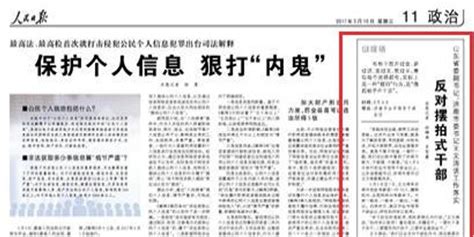 人民日报刊发王文涛讲话：反对摆拍式干部手机新浪网