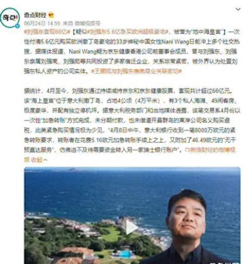 刘强东强奸案现场视频曝光：女方现身，当时多次称是自愿