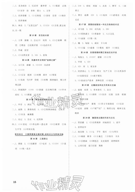 2023年精彩练习就练这一本七年级历史与社会上册人教版答案——青夏教育精英家教网——