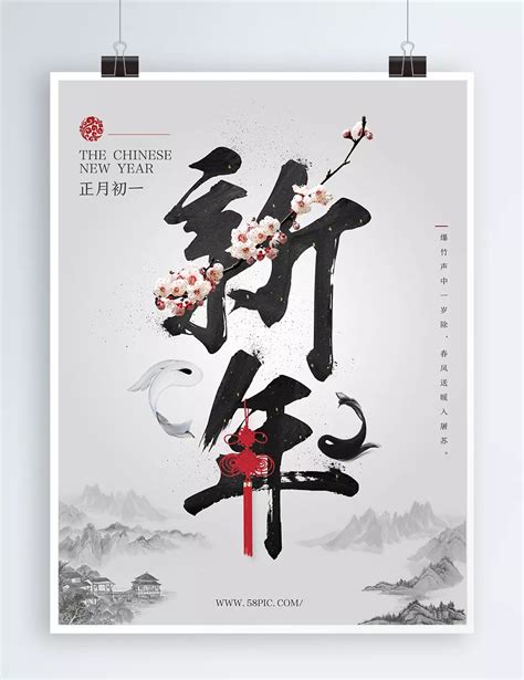 Simple Chinese Ink Painting Calligraphy New Year Festival Poster Year ...