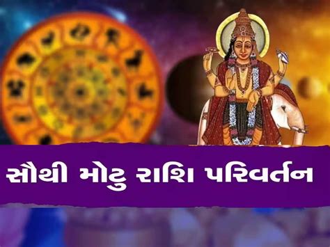 Trigrahi Yog શત્રુના ઘરમાં સૂર્યનો પ્રવેશ 10 દિવસ બાદ આ રાશિઓનું