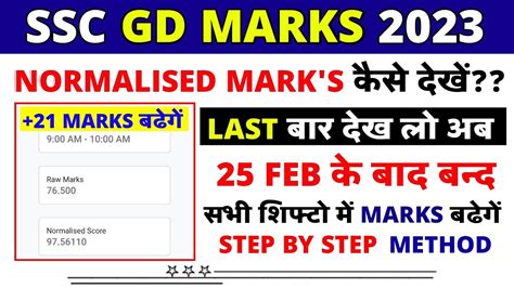 Ssc Gd Marks Increase 2023 Check Ssc Gd Normalised Marks 2023