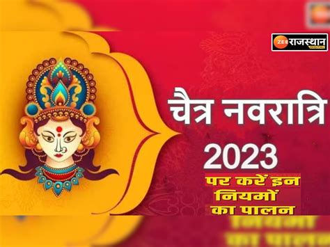 Chaitra Navratri 2023 Dos And Donts Follow These Rules During Chaitra Navratri Nine Days