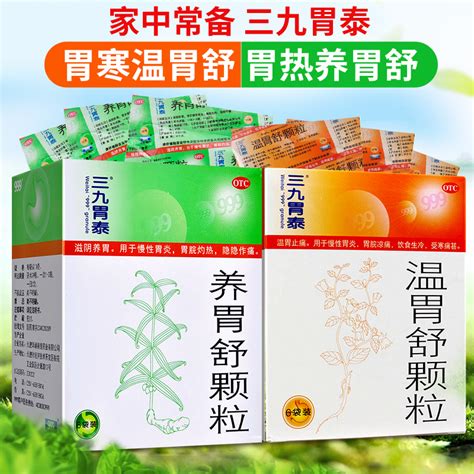 【胃肠用药】 小规格套餐 999 温胃舒颗粒10g6袋999 养胃舒颗粒10g6袋【价格 图片 品牌 报价】 苏宁易购健之佳大药房旗舰店