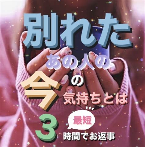 別れたあの人の今の気持ちとは【簡易リーディング】 Minne 日本最大級のハンドメイド・手作り通販サイト