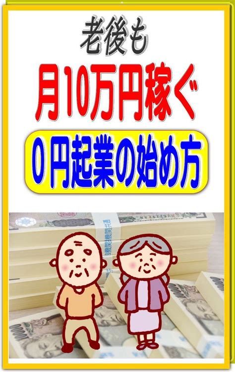 定年退職後に年金＋月10万円働く方法。 老後起業の準備と失業保険の話 Knowledge Survival Skills Money