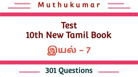 Test 10th New Tamil Book இயல 7 Important Questions and answers