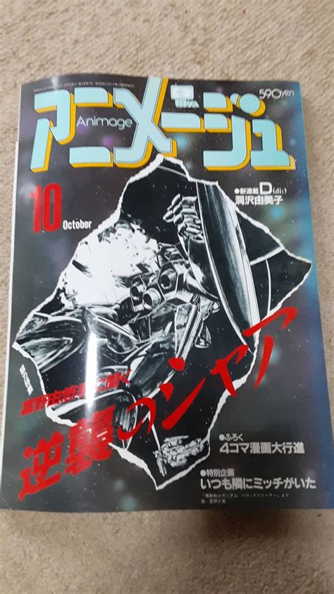 Yahooオークション 徳間書店 Animage アニメージュ 1987年10月号