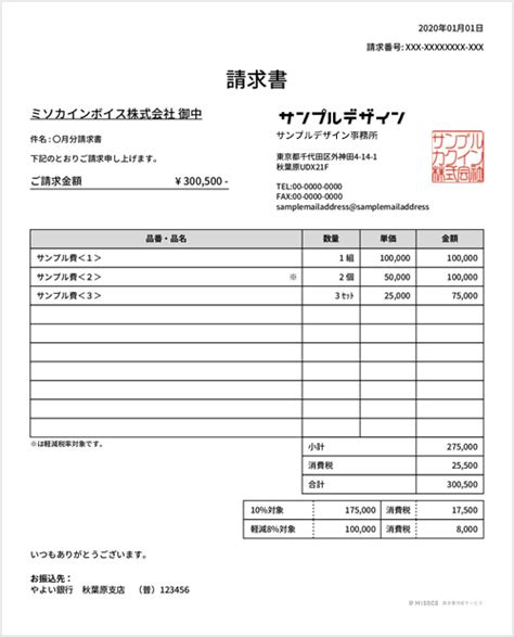 【個人事業主・フリーランス向け】請求書の書き方ガイド 請求書作成お役立ち情報 弥生株式会社【公式】