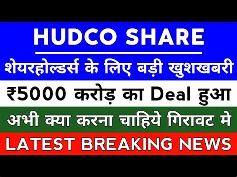 Hudco Share Latest News Today Hudco Share News Today