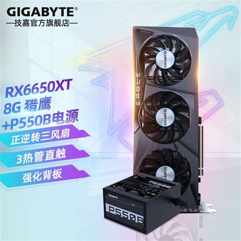 技嘉rx6650xt6500xt6600 Xt Gaming猎鹰魔鹰pro电脑游戏amd显卡 【新猎鹰】rx6650xt550w电源