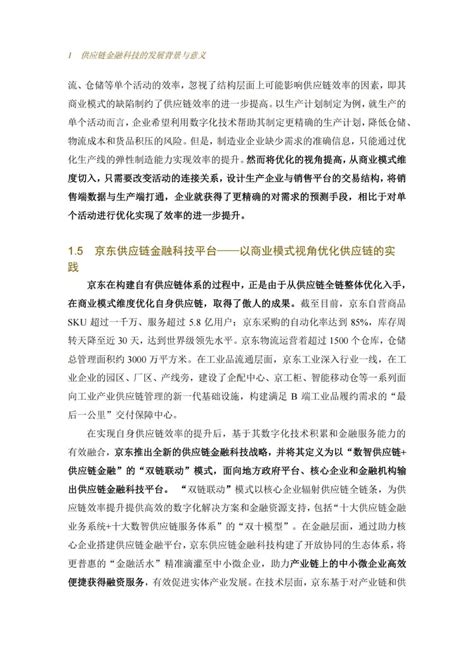 一文读懂供应链金融科技重塑产业模式研究报告 It产业网it科技门户 关注it业界资本活动报告企业园区城市数字化财报消费商业工业