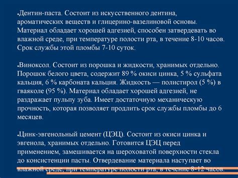 Пломбировачные материалы для временных пломб - презентация онлайн