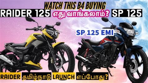 Tvs Raider Vs Honda Sp Comparison Video Tamil Tvs Raider