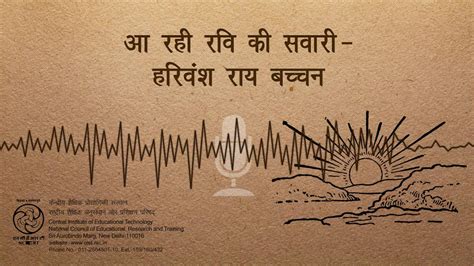 aa rahi ravi ki sawari harivans rai bachchan aa raha rava ka savara
