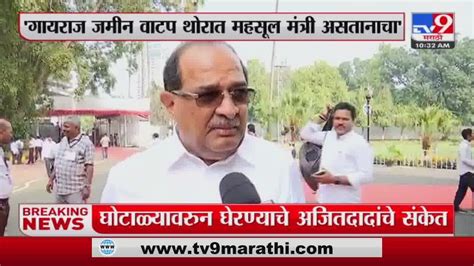 Radhakrishna Vikhe Patil गायरान जमीन वाटप बाळासाहेब थोरात महसूल