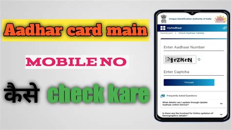 Aadhar Card Main Phone Number Kaise Check Kare How To Know Aadhar