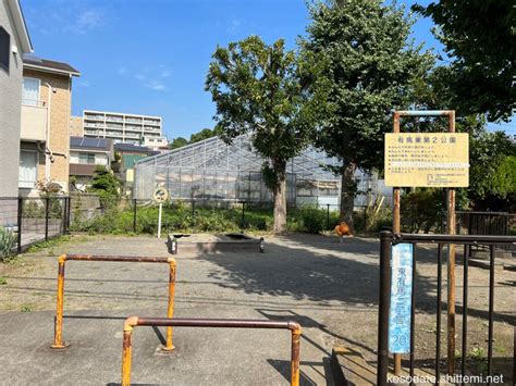 小さな「有馬東第2公園」 川崎市宮前区（宮崎台駅） 子育て 知ってみ