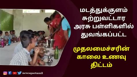 மடத்துக்குளம்news Que Tamilbreaking Newstiruppur District News