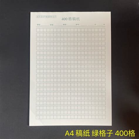 厦门学校300格400格a4稿纸学生作文纸米黄护眼纸80克加厚28张绿格虎窝淘