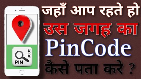 Apne Area Ka Pin Code Kaise Pata Karen Youtube