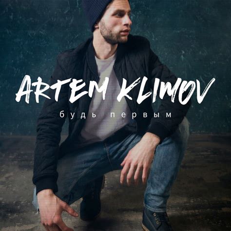 Song And Lyrics By Artem Klimov Spotify