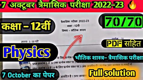 Class 12th Physics Trimasik REAL PAPER 2022 Trimasik Pariksha