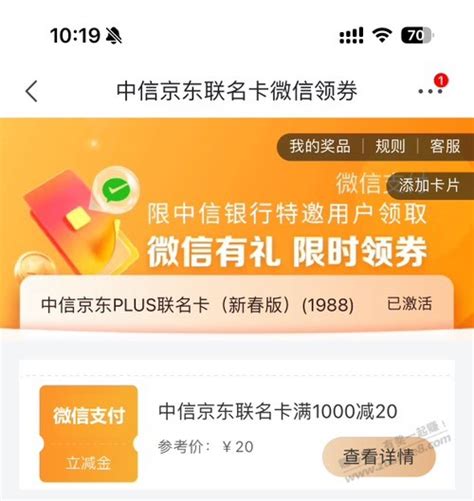 中信京东plus联名xing用卡 20毛自测 最新线报活动教程攻略 0818团