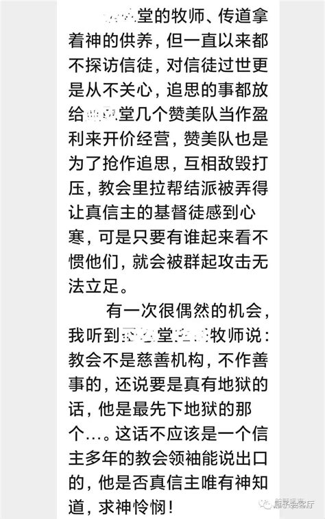 教会是神的殿，不是你家的私人会所雅博网