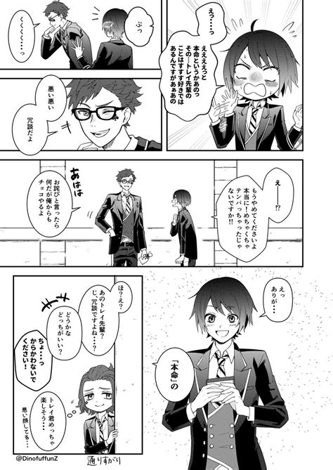 「twstプラス トレ監男装顔有 今更だけどバレンタイン🍫 」dino🦖の漫画