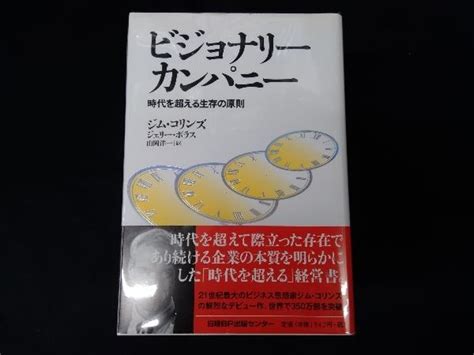 Yahooオークション ジム・コリンズ ビジョナリーカンパニー 1～4巻