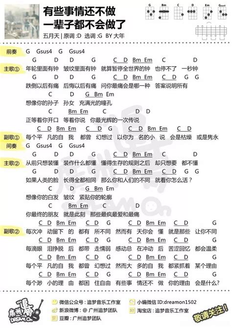 有些事现在不做一辈子都不会做了尤克里里谱 五月天 琴谱网