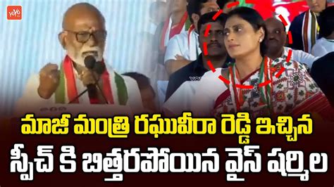 Ex Minister Raghuveera Reddy POWERFULL Speech At Ananthapur YS