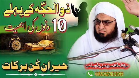 Zil Hajj Ke Din Ke Fazail Molana Hafiz Hussain Ali Jan New Bayan