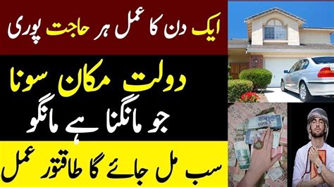 Aik Din Ka Amal Har Hajat Puri Ho Gi Wazifa For Hajat Only 1 Day