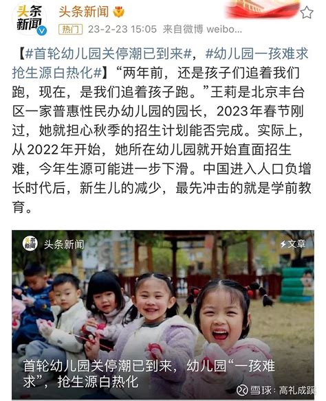 幼儿园现关停潮一个极其重要的巨变信号 最近五年中国经济基本面的最大变化大概就是出生人口减少2017年中国出生人口1723万总