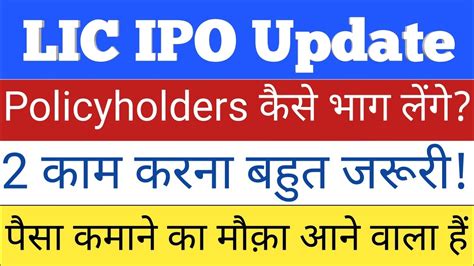 Lic Ipo • Lic Ipo Pan Update • How To Update Pan Card For Lic Ipo • Lic Ipo • Lic Ipo News • Ipo