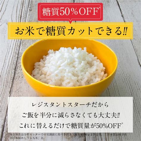 ≪低糖質米ハーフライス3合お試しセット≫送料無料 糖質50％offのお米風食品 お米から作られたレジスタントスターチ配合低糖質オフの通販はau Pay マーケット きめやか美研