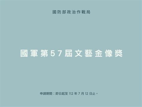 2023 國軍第57屆文藝金像獎 獎金獵人