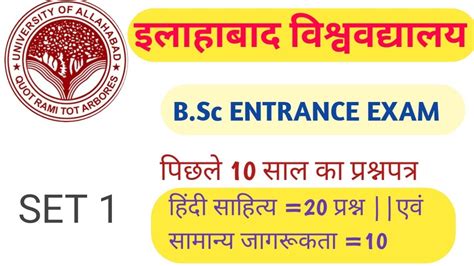 Bsc Math Bio Allahabad University Entrance Exam