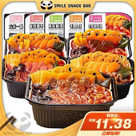 莫小仙毛血旺 麻辣烫 老成都 自热火锅 MoXiaoXian Self Heating Hot Pot Shopee Malaysia