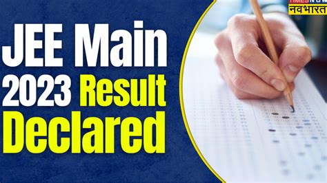 JEE Mains 2023 Result Declared At Jeemain Nta Nic In Check NTA Results