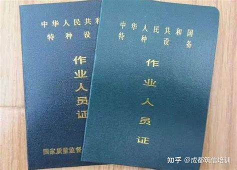 特种作业证书：应急管理局，质监局，建设厅三家区别 知乎