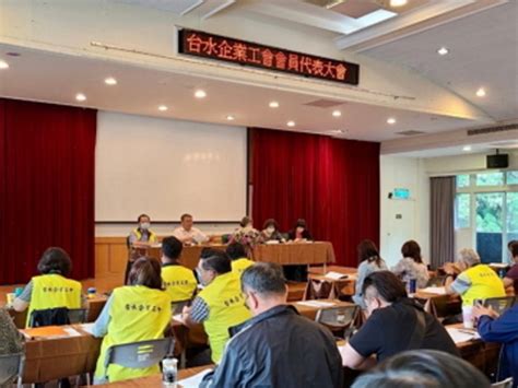 會議照片 工會動態 台灣自來水 股 公司企業工會