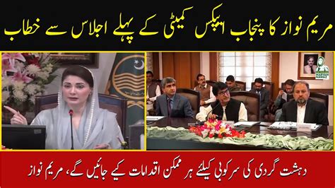 Maryam Nawazs Allegations Against Kpk Maryam Nawazs Address To