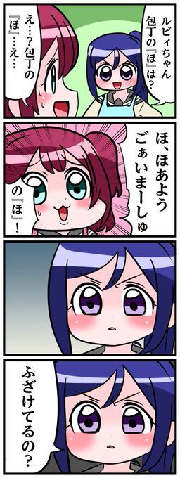 1日1本ラブライブサンシャイン4コマその365 中音ナタ1日目 東 A 69a さんのマンガ ツイコミ 仮