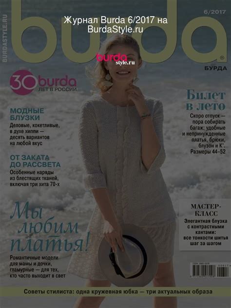 Burda 6 2017 на BurdaStyle ru